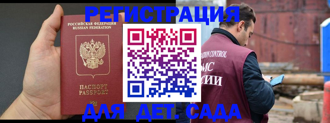 временная регистрация для школы в Городце