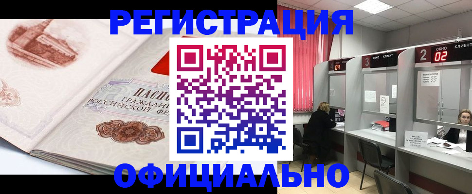 прописка регистрация в Городце