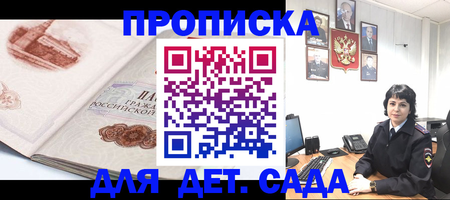 прописка для работы в Городце