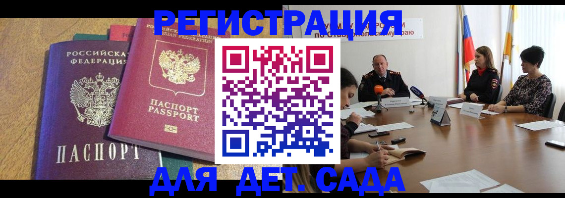 прописка штамп в Городце