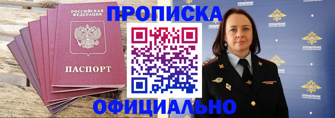 прописка регистрация в Городце